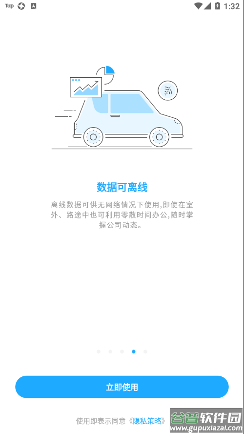 数据分析V11app截图4
