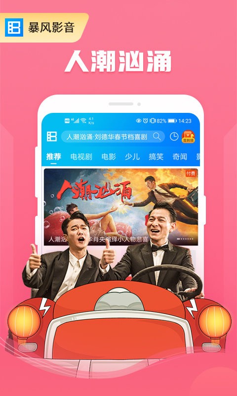 暴风影音app截图1