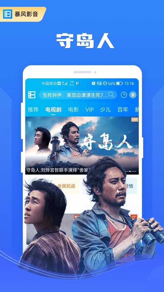 暴风影音app截图2