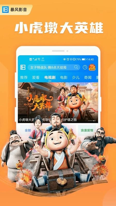 暴风影音app截图3