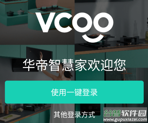 华帝智慧家APP