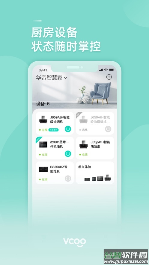 华帝智慧家APP截图1