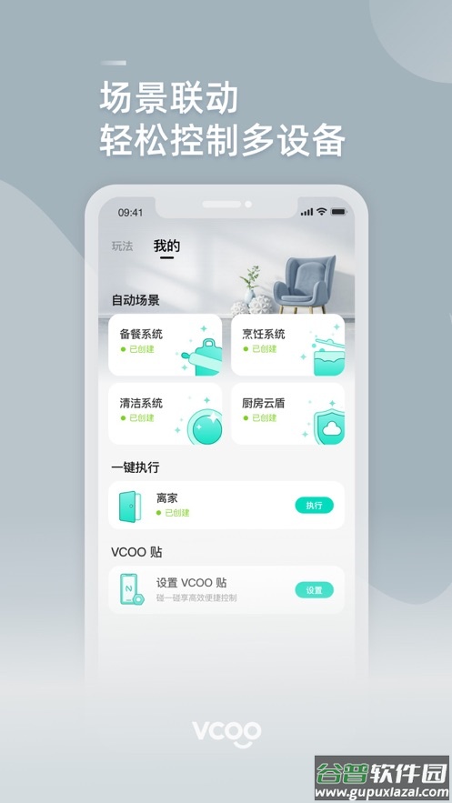 华帝智慧家APP截图2
