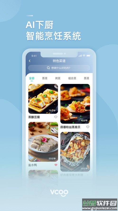 华帝智慧家APP截图3