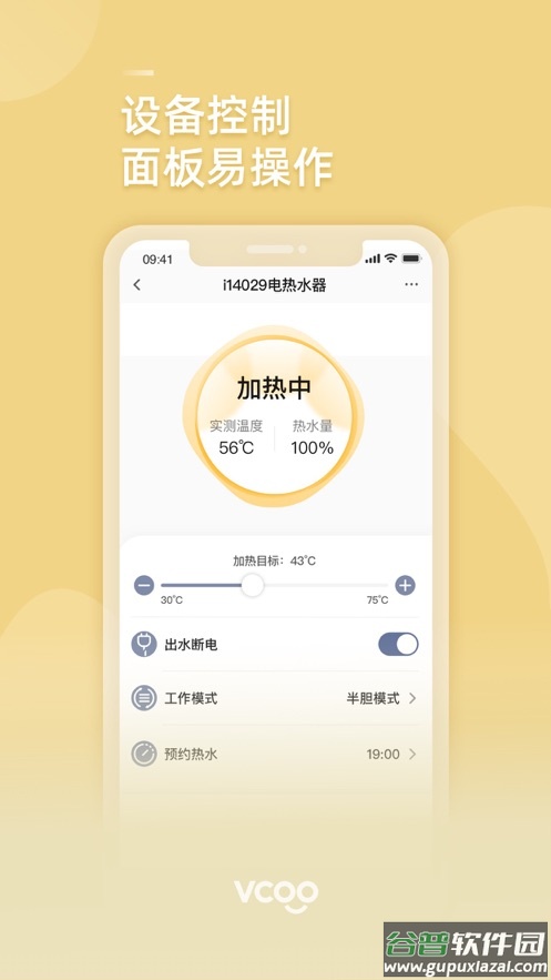 华帝智慧家APP截图4