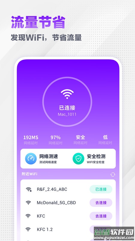 无忧流量宝APP截图3