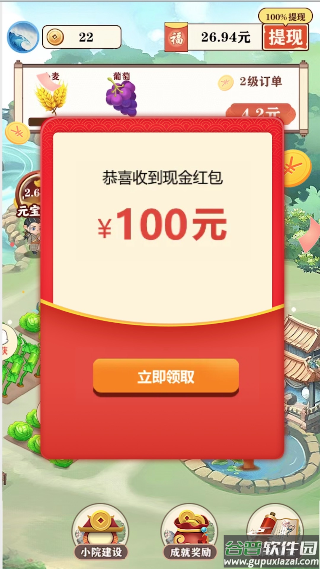 江南生活小游戏截图3
