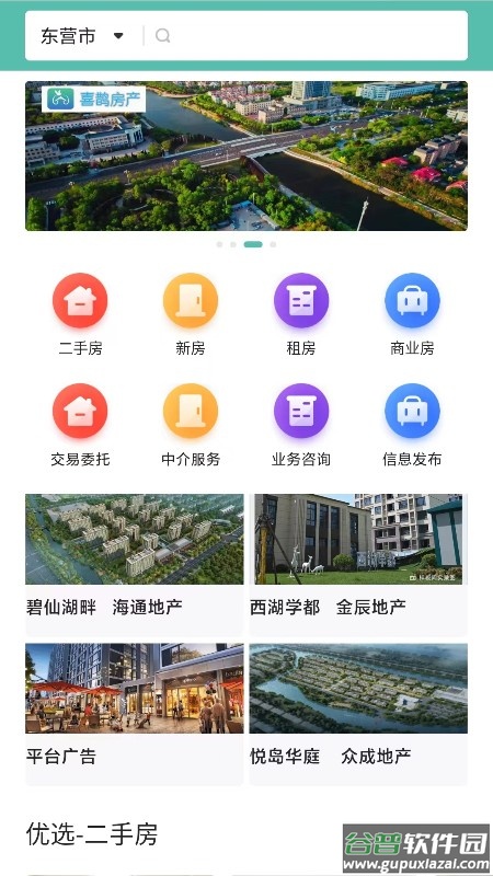 喜鹊房产app下载截图1