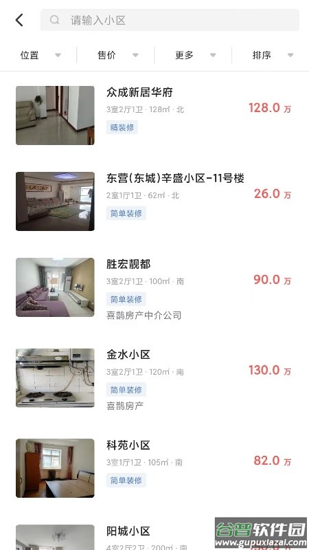 喜鹊房产app下载截图2