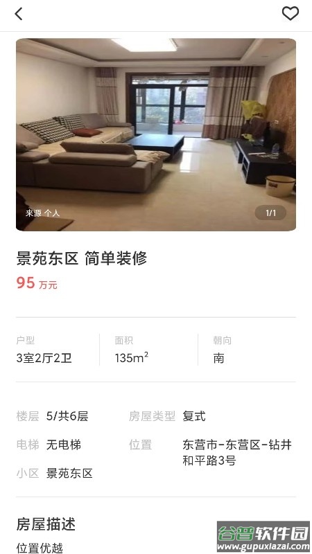 喜鹊房产app下载截图3