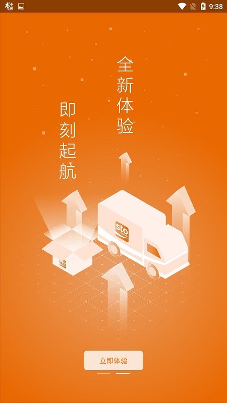 申通快递申行者司机版截图2