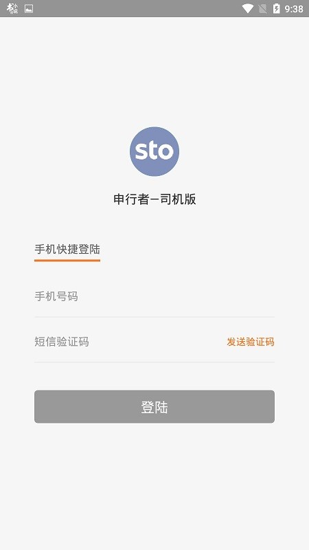 申通快递申行者司机版截图3