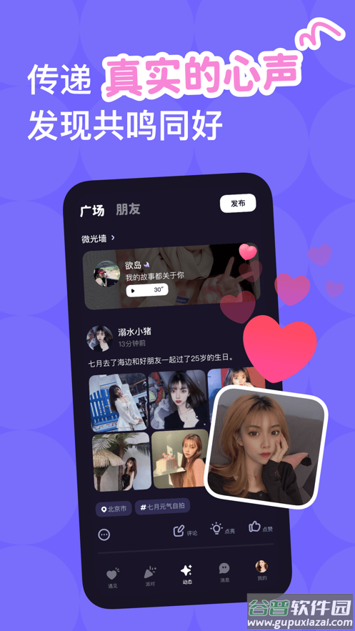 微光app下载安卓版截图3