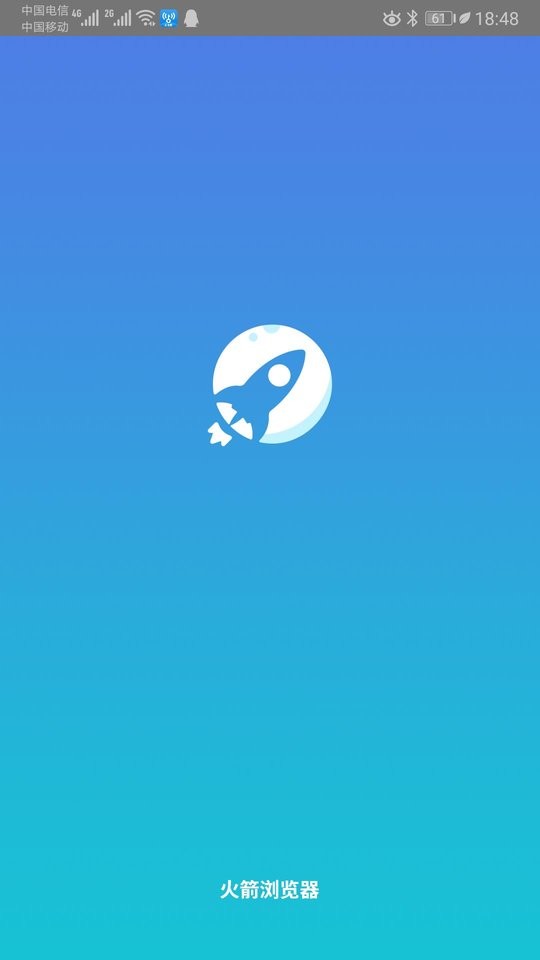火箭浏览器手机版截图3