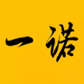 一诺appv0.0.3