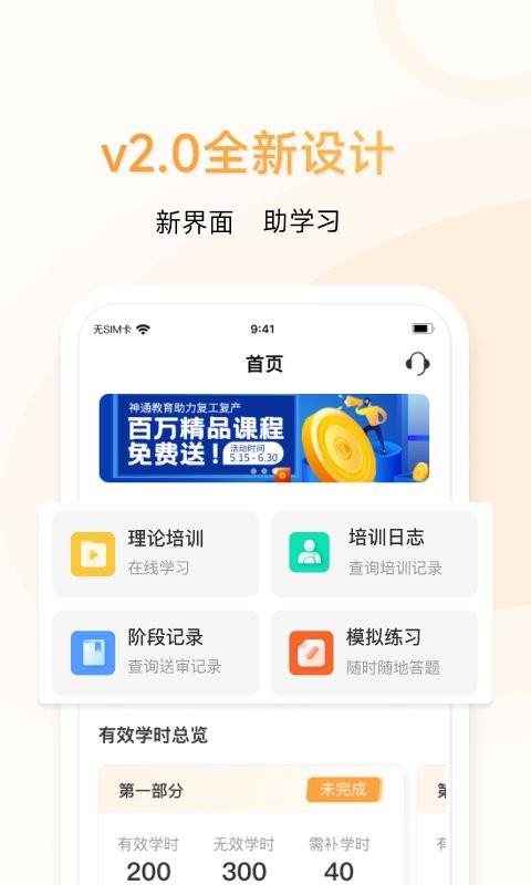 神通e学车学员端课堂培训软件截图1