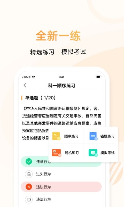 神通e学车学员端课堂培训软件截图3