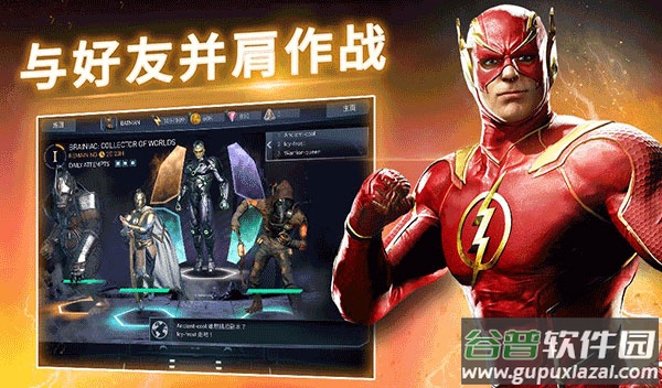 不义联盟2手机版下载