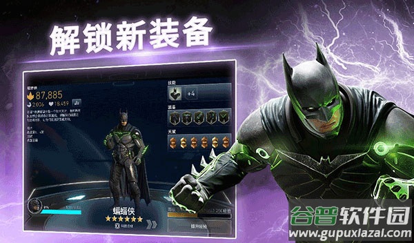 不义联盟2手机版下载(Injustice 2)截图2