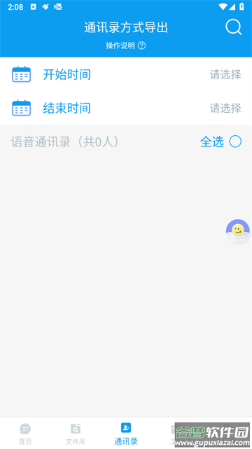 微语音导出工具app