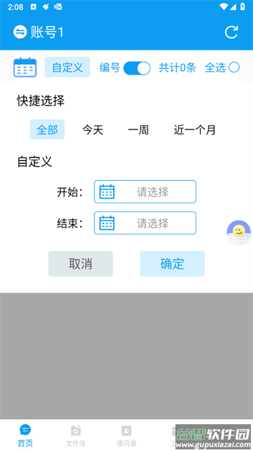 微语音导出工具app