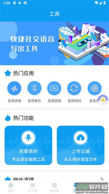 微语音导出工具app