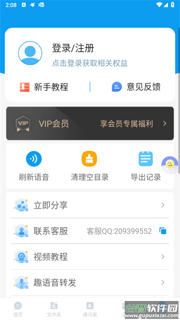 微语音导出工具app