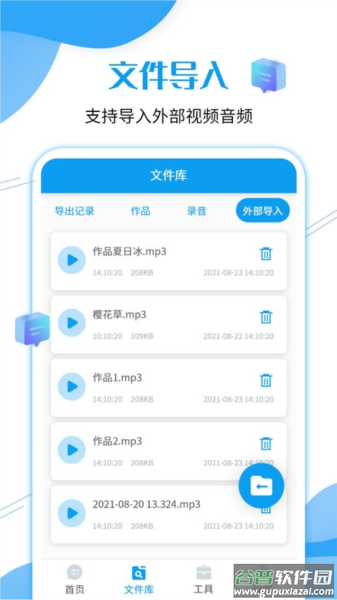 微语音导出工具app(微语音转发)截图3