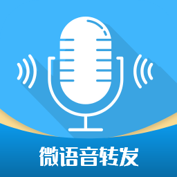 微语音导出工具app(微语音转发)v2.9.0
