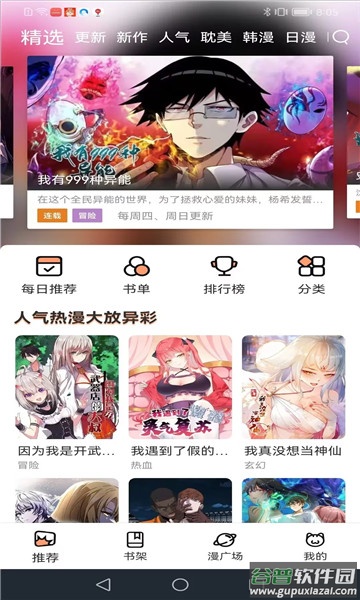 喵趣漫画APP下载最新版2024截图2