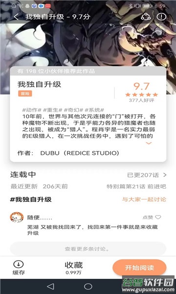 喵趣漫画APP下载最新版2024截图3