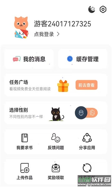 喵趣漫画APP下载最新版2024截图4