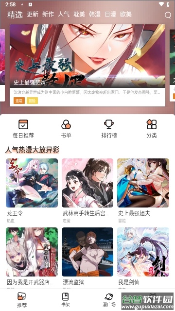 喵趣漫画永久免费版