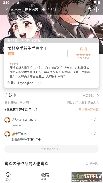 喵趣漫画永久免费版截图2