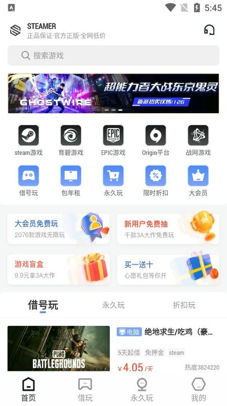 Steam游戏助手官方正版截图2