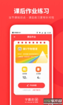 学霸君1对1app截图1