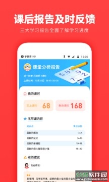 学霸君1对1app截图2