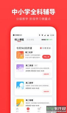 学霸君1对1app截图3