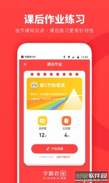 学霸君1对1app截图4