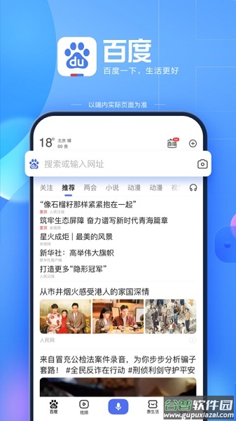 百度app下载官方免费下载最新版截图1