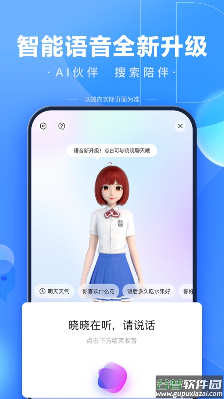 百度app下载官方免费下载最新版截图2