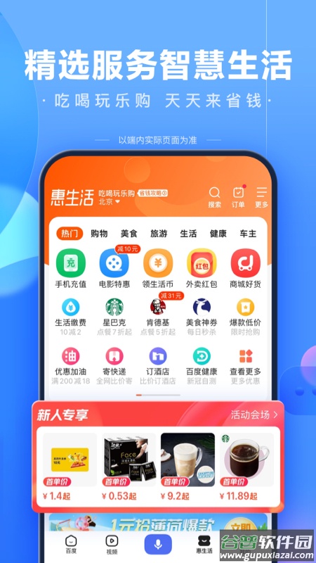 百度app下载官方免费下载最新版截图3