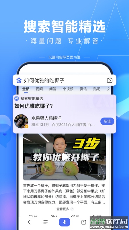 百度app下载官方免费下载最新版截图4