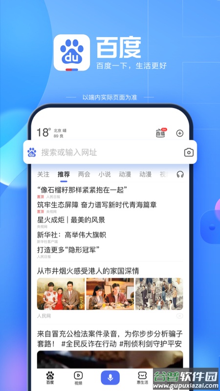百度app下载官方免费下载最新版截图5