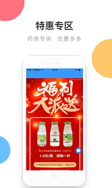 链药网app截图1