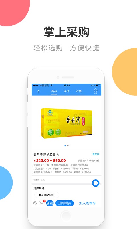 链药网app截图2