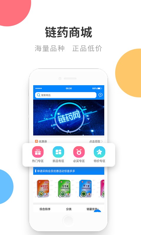 链药网app截图3