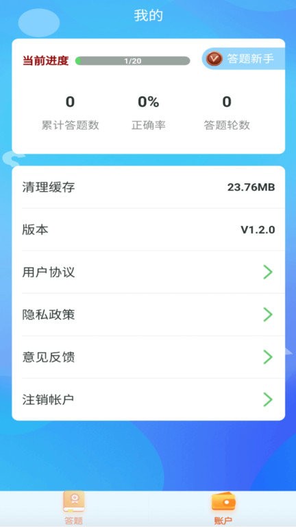 答题模拟器手机版截图2