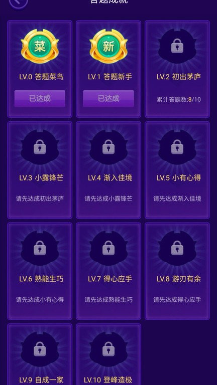答题模拟器手机版截图3