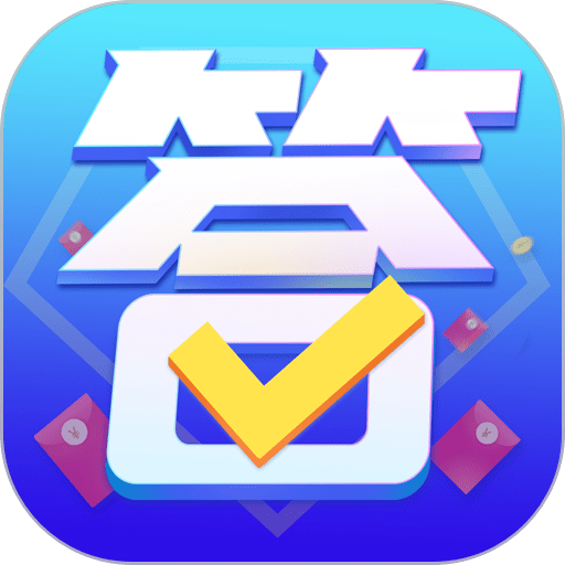 答题模拟器手机版v1.5.8